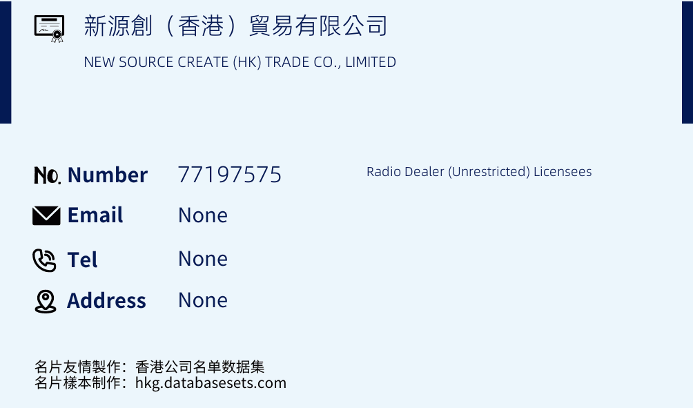 新源創（香港）貿易有限公司 Business Card Sample