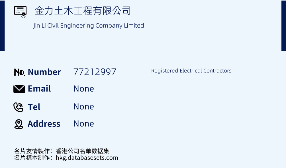 金力土木工程有限公司 Business Card Sample