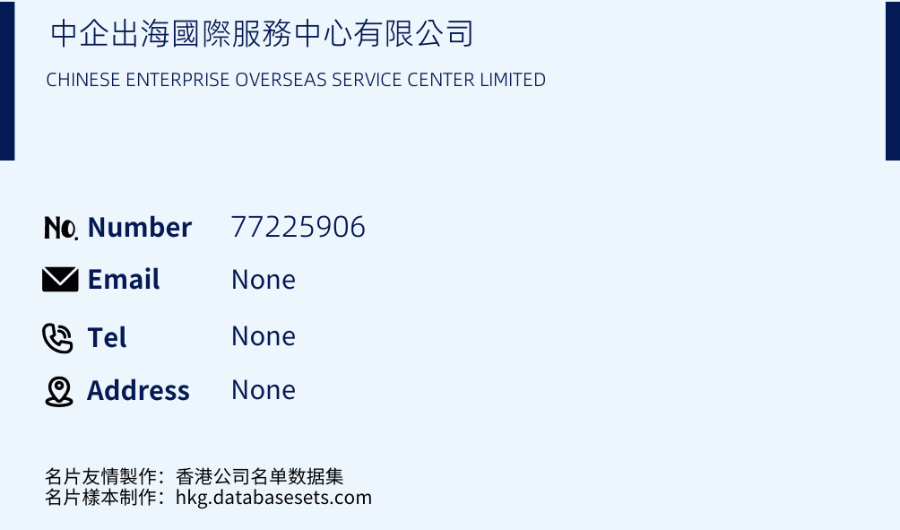 中企出海國際服務中心有限公司 Business Card Sample