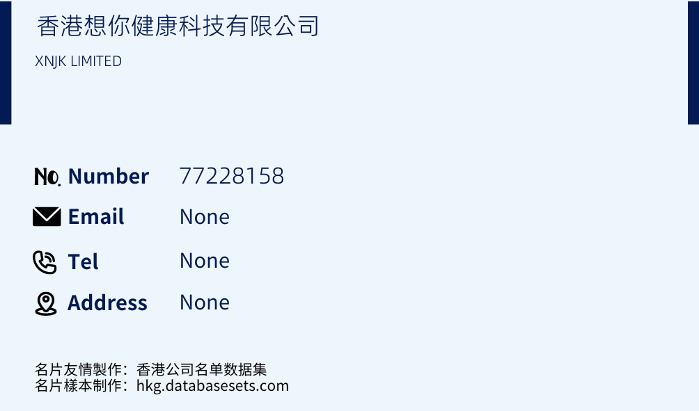 香港想你健康科技有限公司 Business Card Sample
