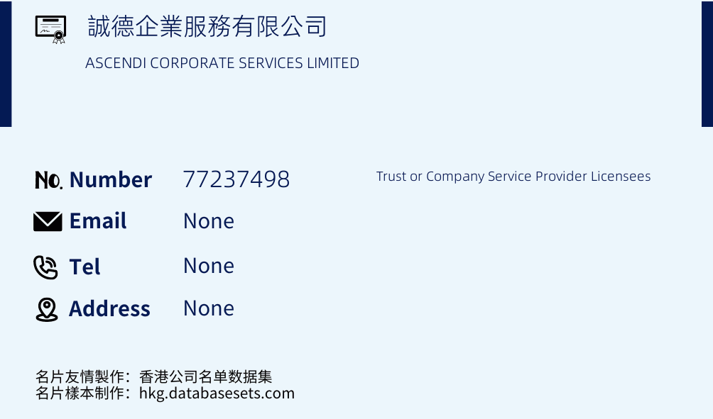 誠德企業服務有限公司 Business Card Sample