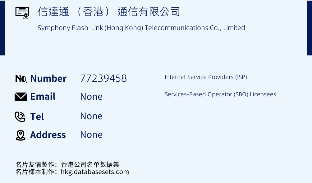 信達通 （香港） 通信有限公司 Business Card Sample