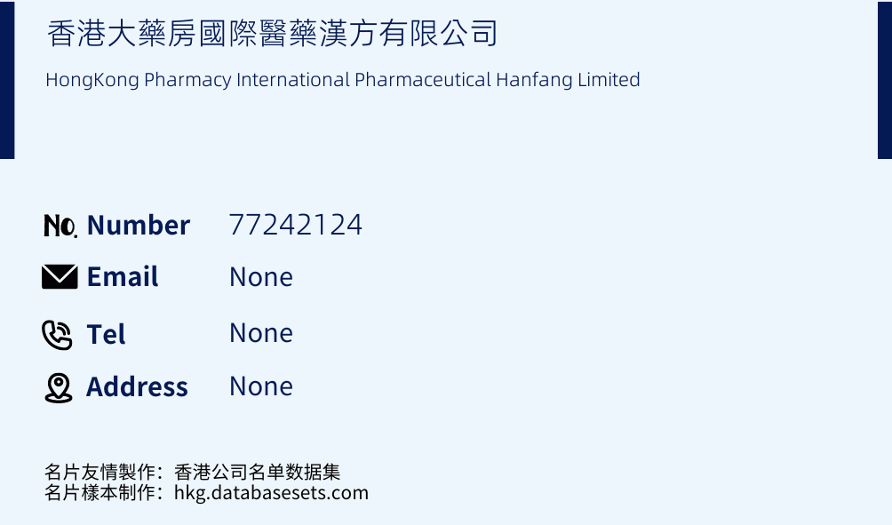 香港大藥房國際醫藥漢方有限公司 Business Card Sample
