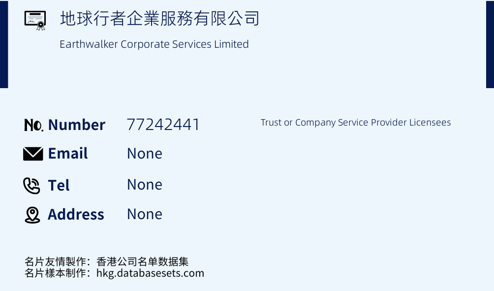 地球行者企業服務有限公司 Business Card Sample