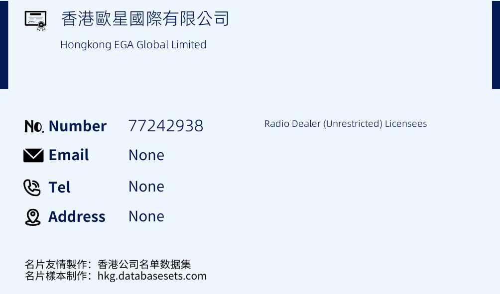 香港歐星國際有限公司 Business Card Sample