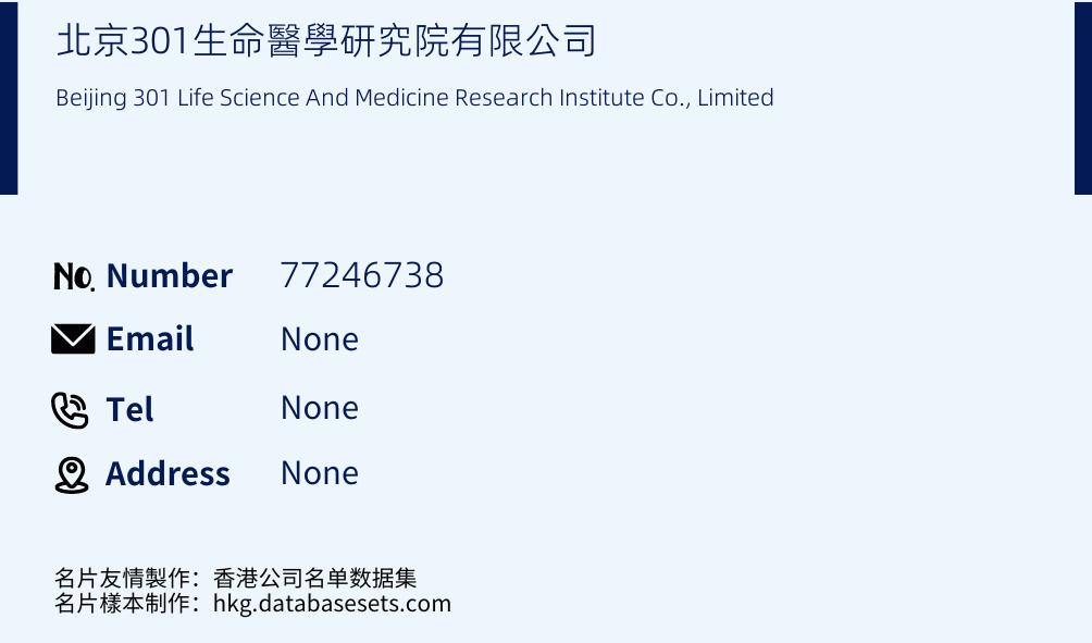 北京301生命醫學研究院有限公司 Business Card Sample