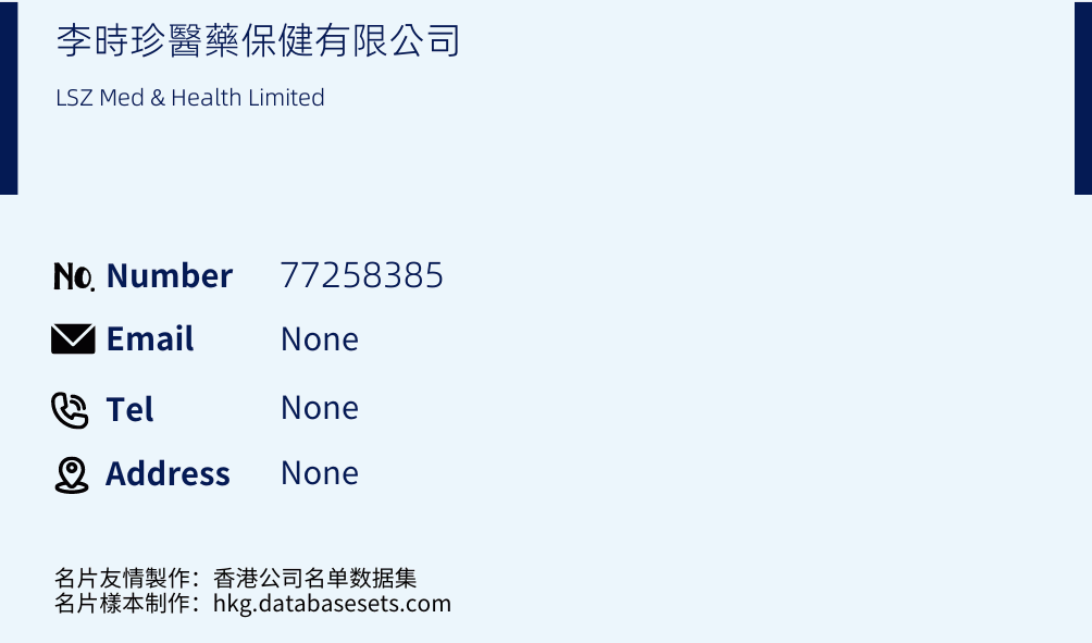 李時珍醫藥保健有限公司 Business Card Sample