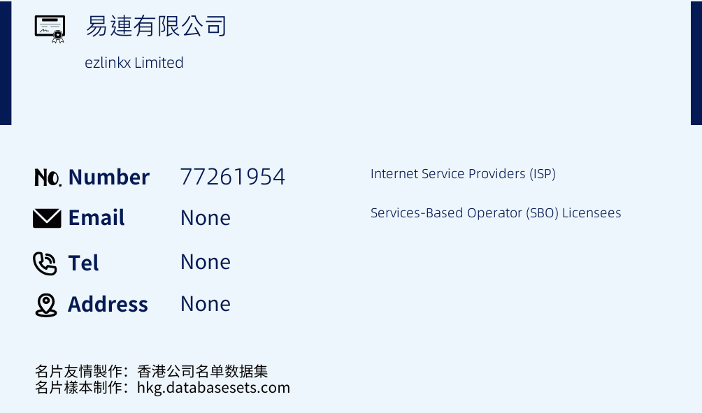 易連有限公司 Business Card Sample