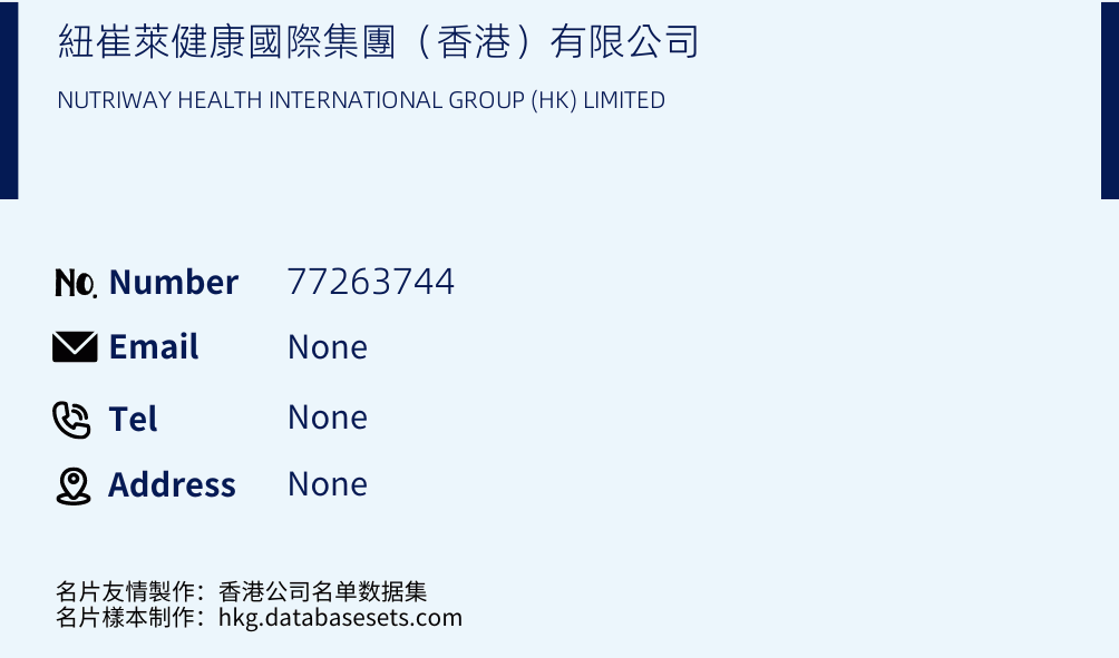 紐崔萊健康國際集團（香港）有限公司 Business Card Sample
