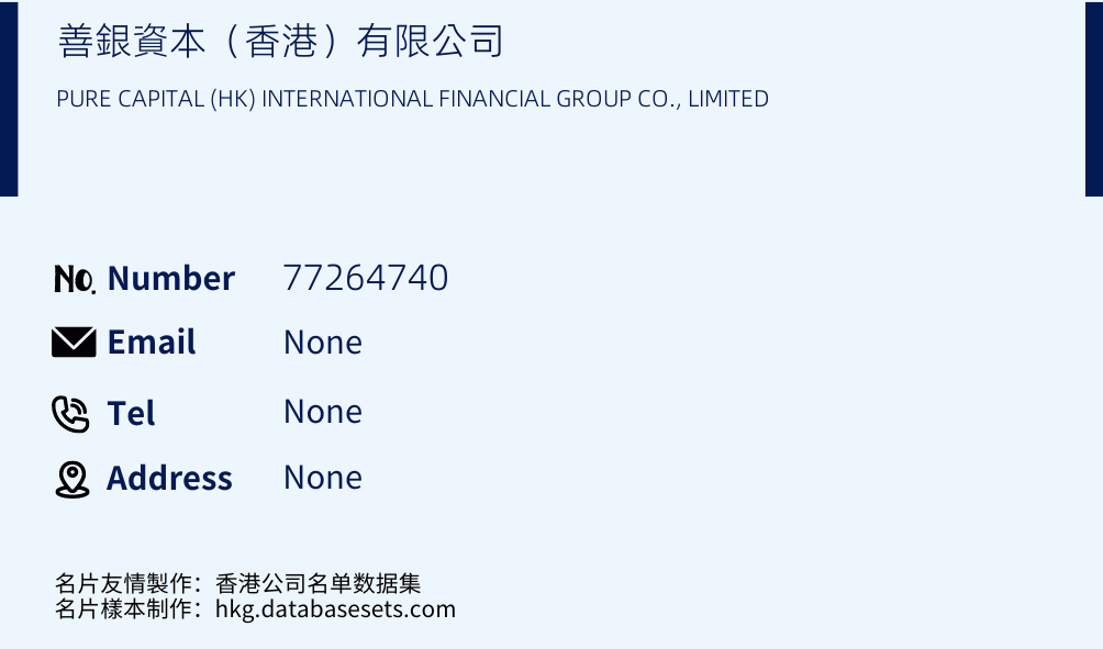 善銀資本（香港）有限公司 Business Card Sample