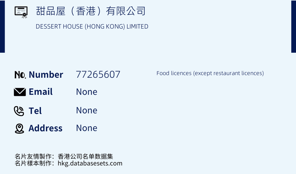 甜品屋（香港）有限公司 Business Card Sample