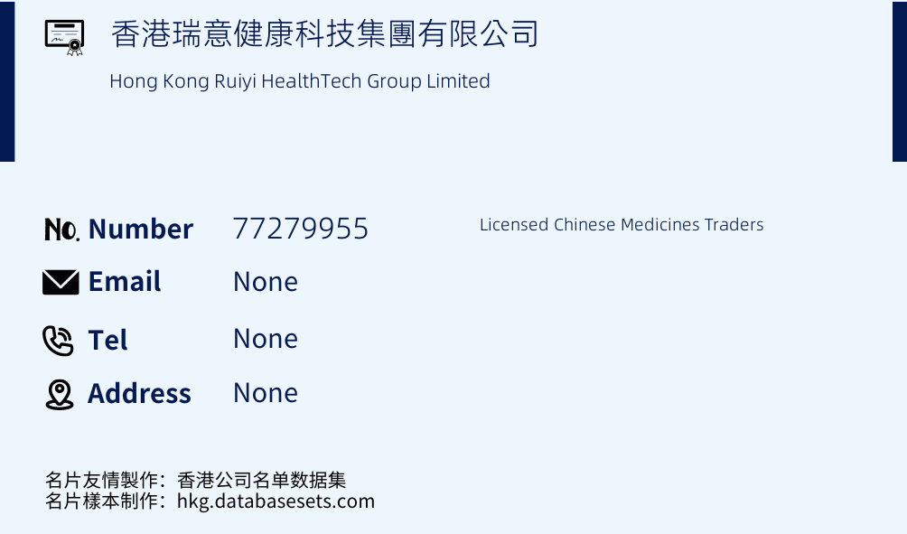 香港瑞意健康科技集團有限公司 Business Card Sample