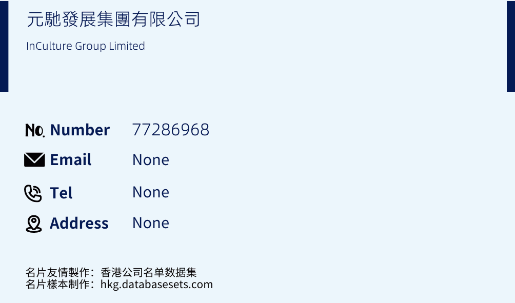 元馳發展集團有限公司 Business Card Sample