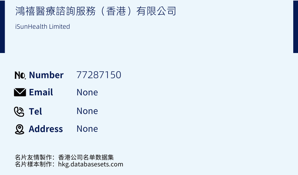 鴻禧醫療諮詢服務（香港）有限公司 Business Card Sample
