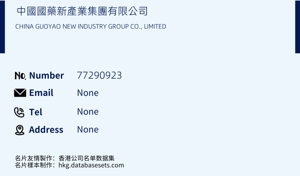 中國國藥新產業集團有限公司 Business Card Sample