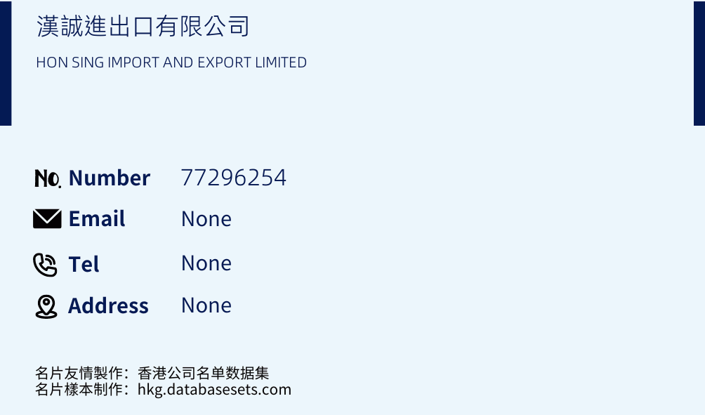 漢誠進出口有限公司 Business Card Sample