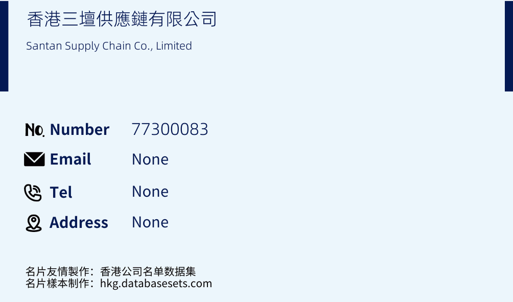 香港三壇供應鏈有限公司 Business Card Sample