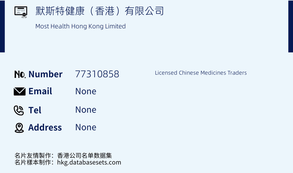 默斯特健康（香港）有限公司 Business Card Sample