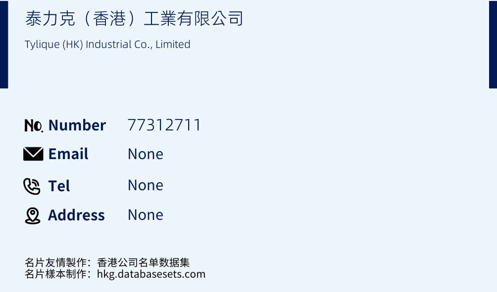 泰力克（香港）工業有限公司 Business Card Sample