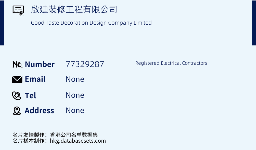 啟廸裝修工程有限公司 Business Card Sample