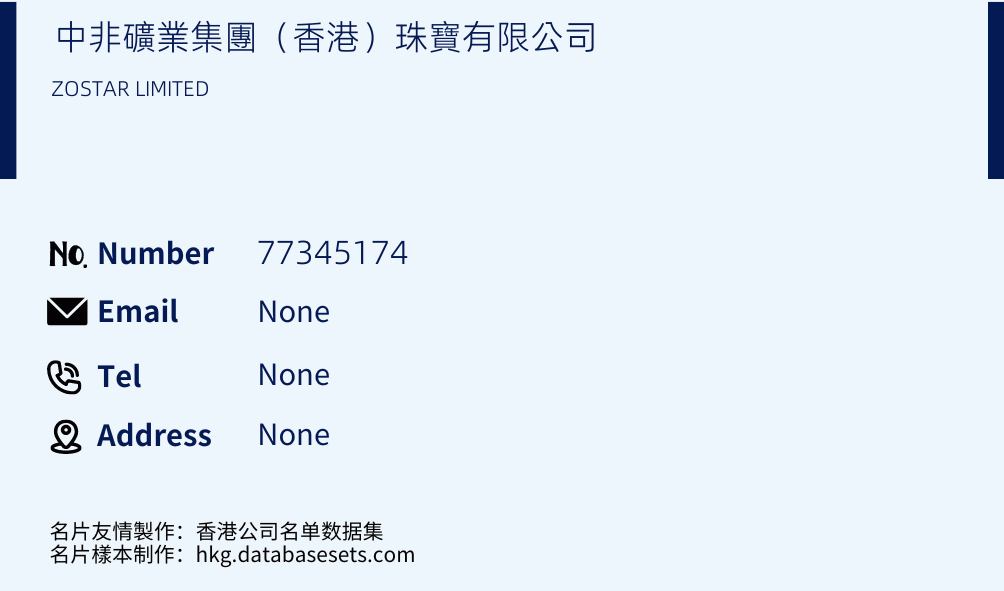 中非礦業集團（香港）珠寶有限公司 Business Card Sample