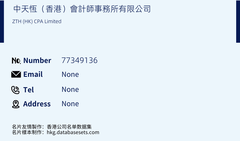 中天恆（香港）會計師事務所有限公司 Business Card Sample