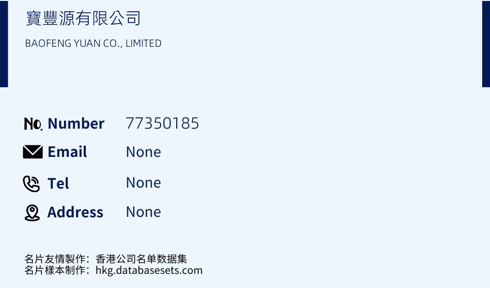 寶豐源有限公司 Business Card Sample