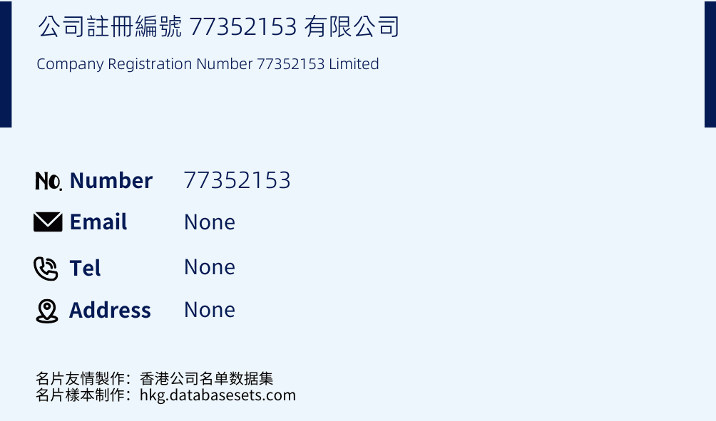 公司註冊編號 77352153 有限公司 Business Card Sample
