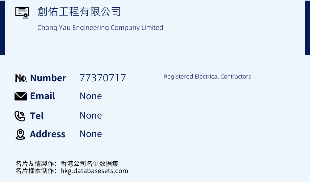 創佑工程有限公司 Business Card Sample