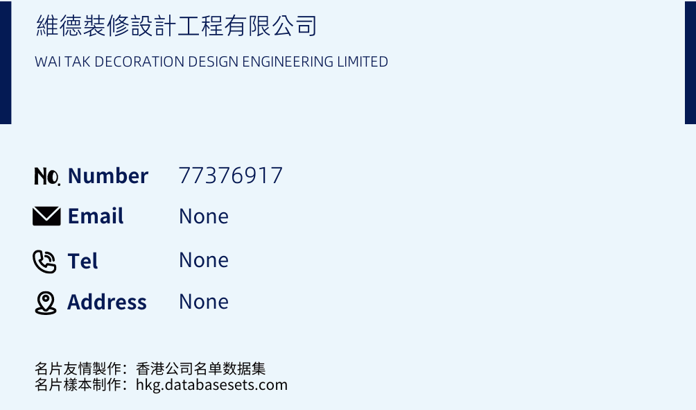 維德裝修設計工程有限公司 Business Card Sample
