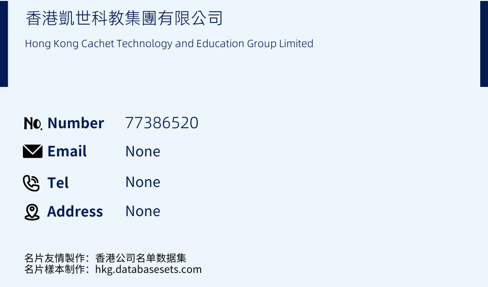 香港凱世科教集團有限公司 Business Card Sample