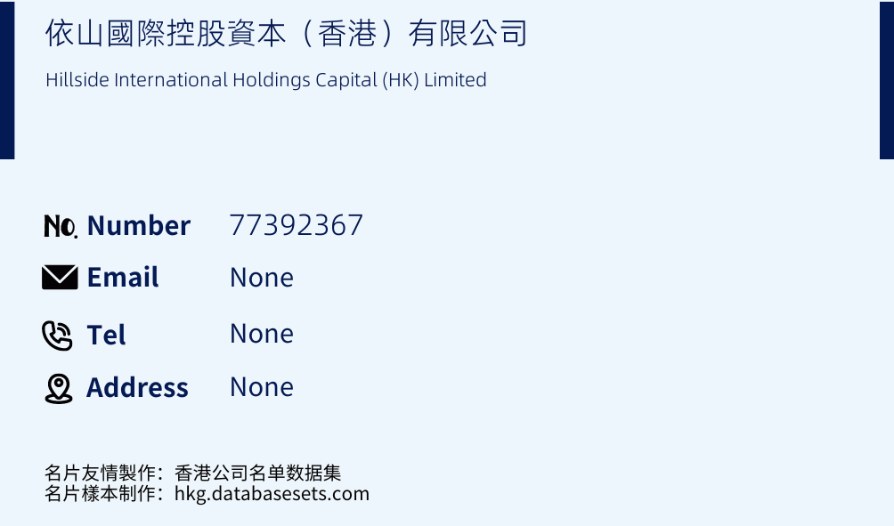 依山國際控股資本（香港）有限公司 Business Card Sample