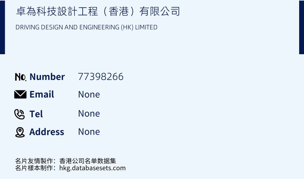 卓為科技設計工程（香港）有限公司 Business Card Sample