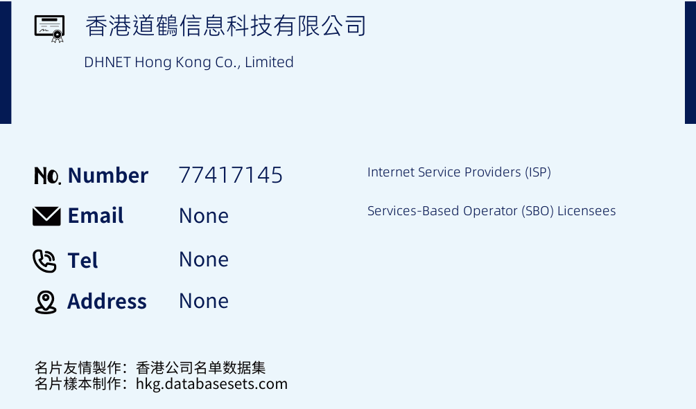 香港道鶴信息科技有限公司 Business Card Sample