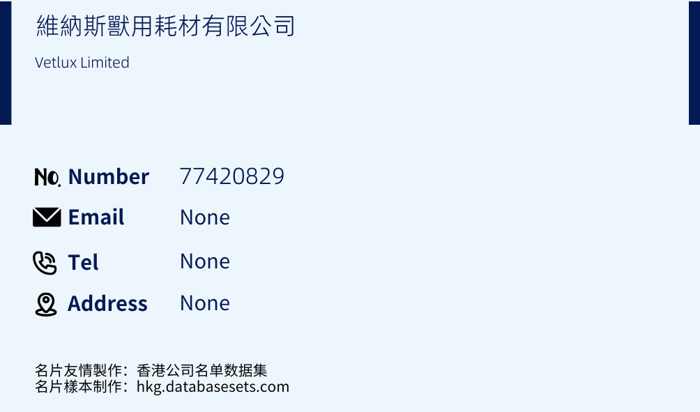 維納斯獸用耗材有限公司 Business Card Sample