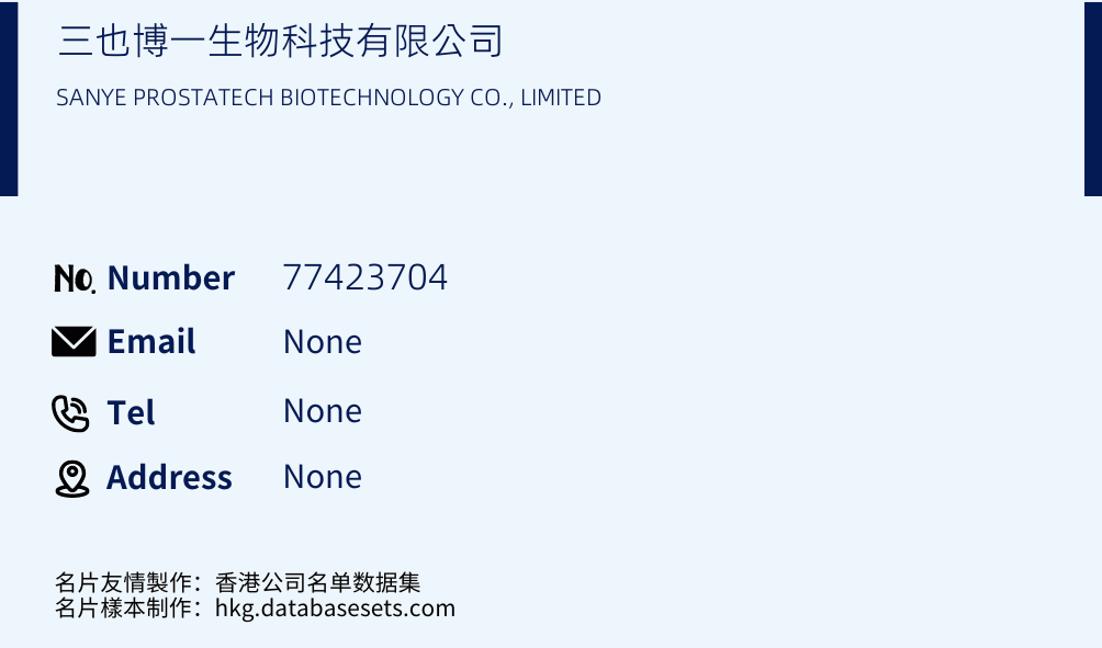 三也博一生物科技有限公司 Business Card Sample