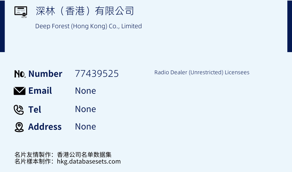 深林（香港）有限公司 Business Card Sample