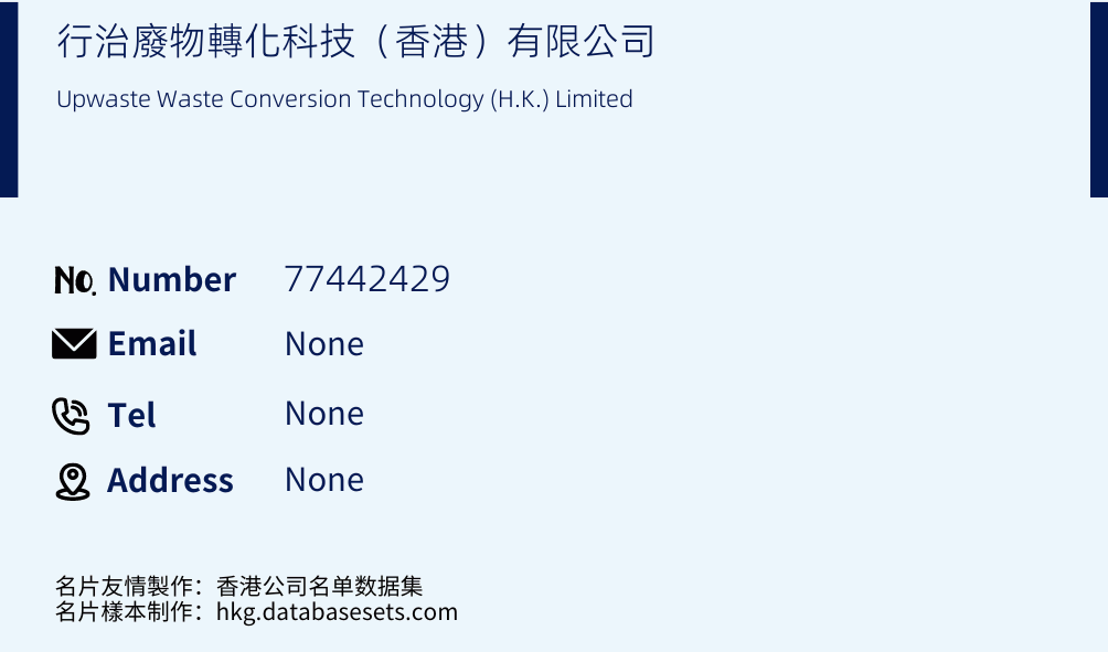 行治廢物轉化科技（香港）有限公司 Business Card Sample