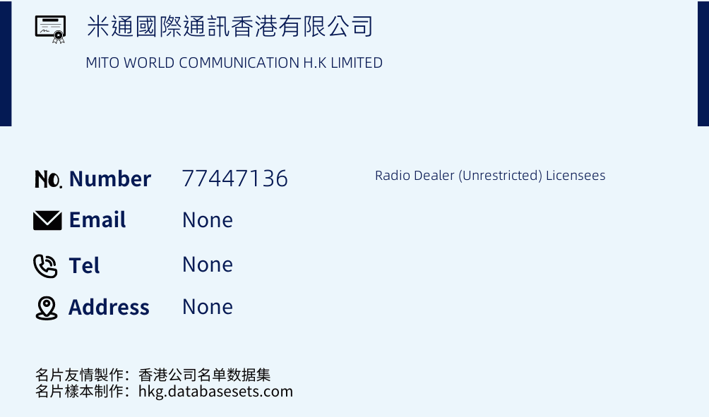 米通國際通訊香港有限公司 Business Card Sample