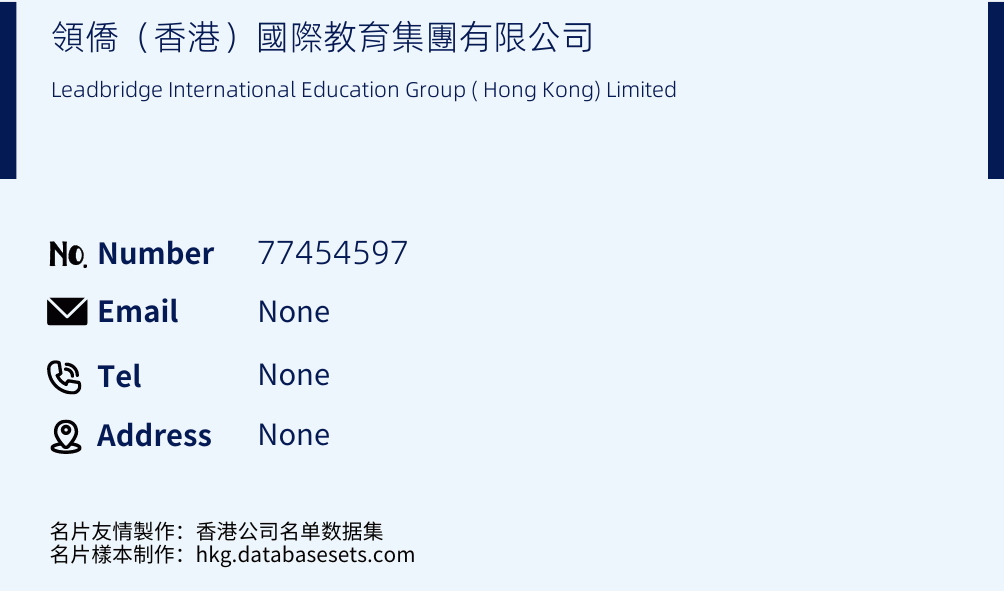領僑（香港）國際教育集團有限公司 Business Card Sample