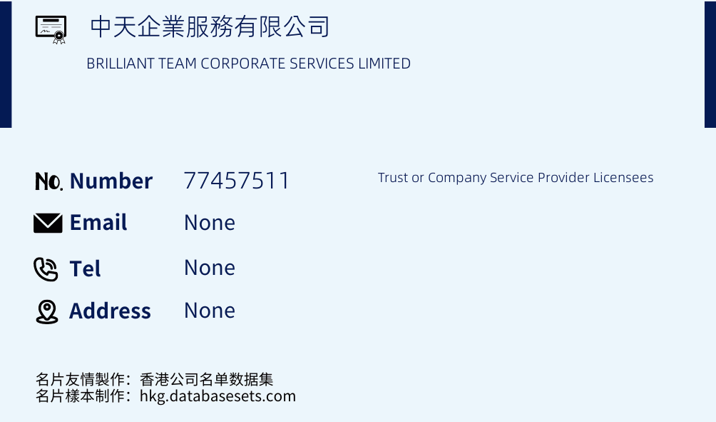 中天企業服務有限公司 Business Card Sample