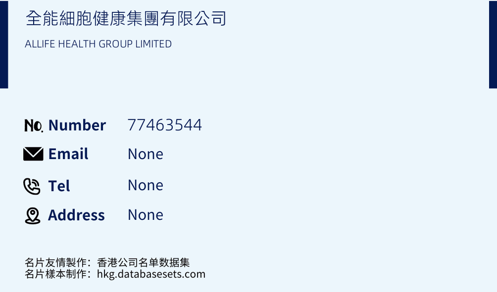 全能細胞健康集團有限公司 Business Card Sample