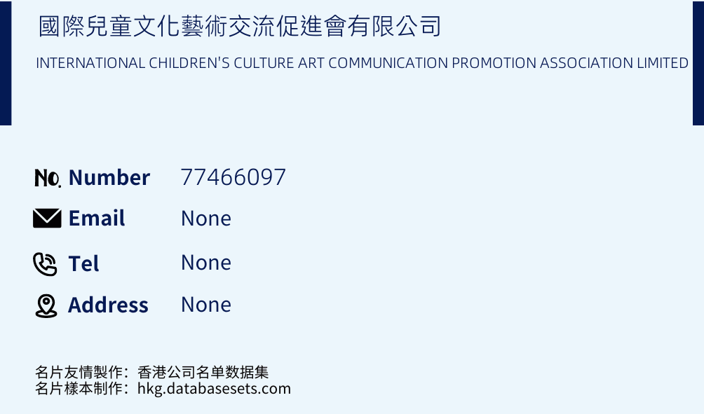 國際兒童文化藝術交流促進會有限公司 Business Card Sample