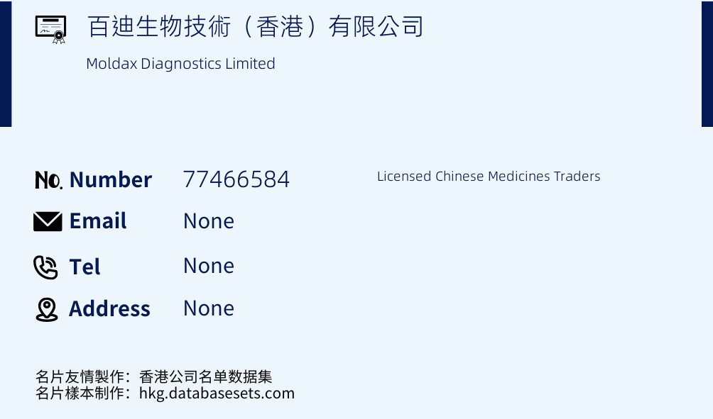 百迪生物技術（香港）有限公司 Business Card Sample
