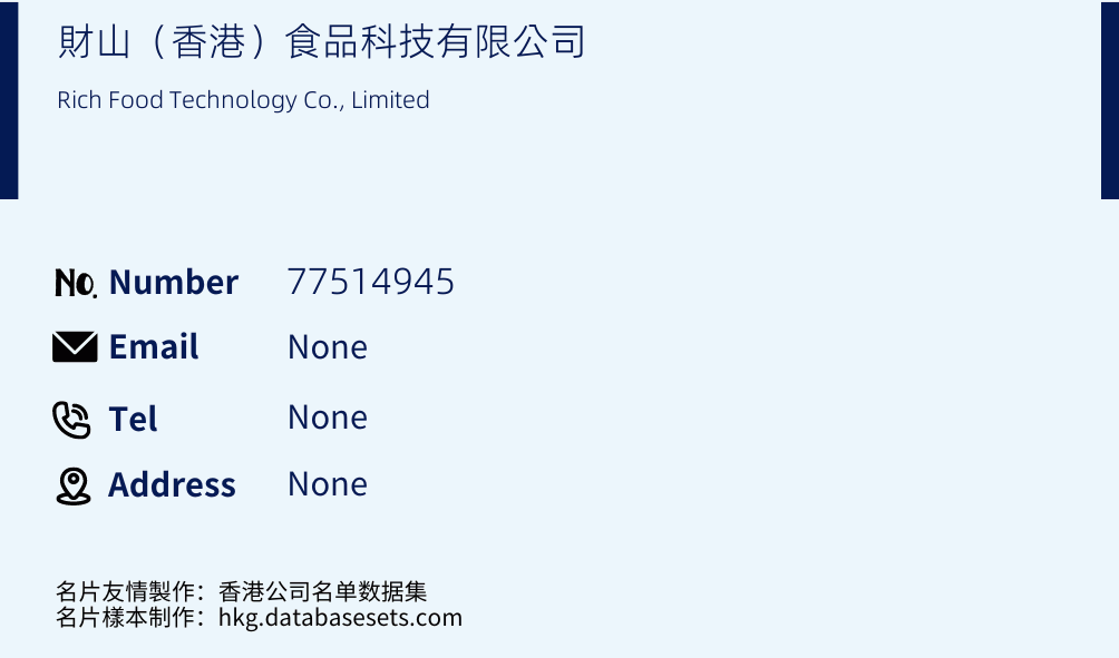 財山（香港）食品科技有限公司 Business Card Sample