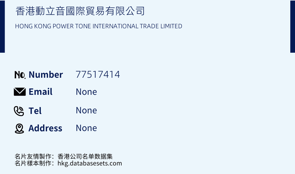 香港動立音國際貿易有限公司 Business Card Sample