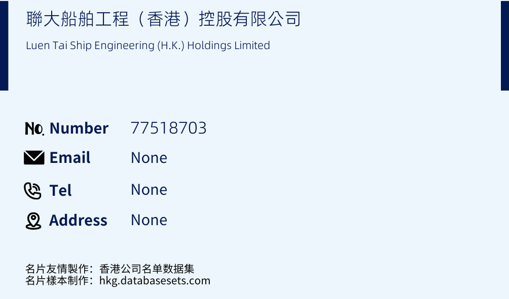 聯大船舶工程（香港）控股有限公司 Business Card Sample