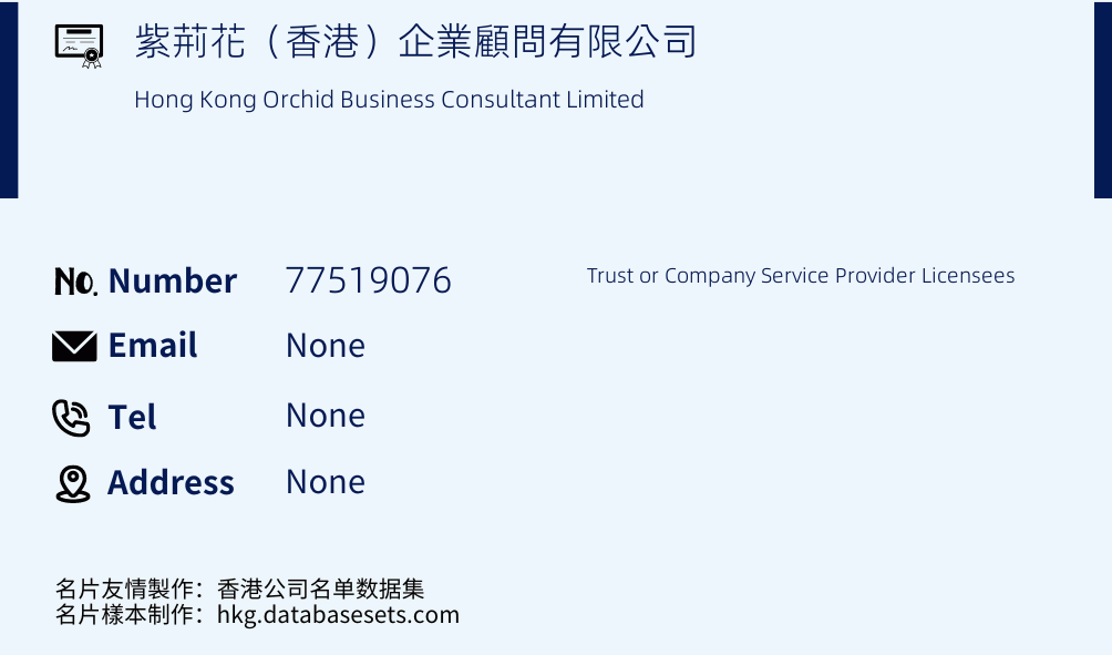 紫荊花（香港）企業顧問有限公司 Business Card Sample