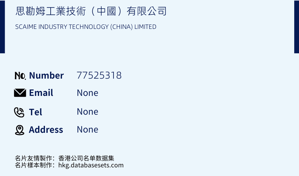 思勘姆工業技術（中國）有限公司 Business Card Sample