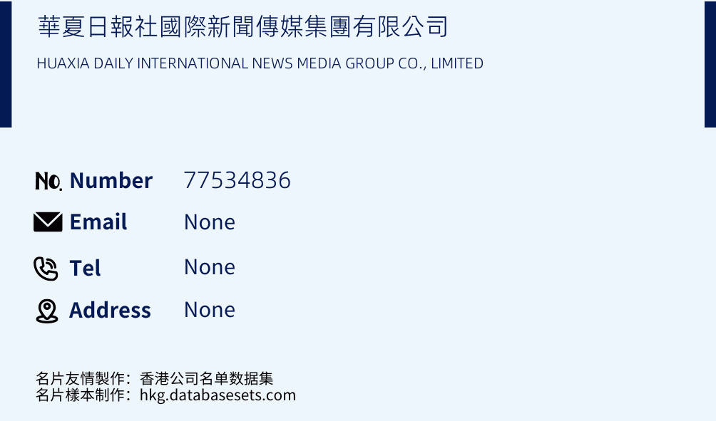 華夏日報社國際新聞傳媒集團有限公司 Business Card Sample